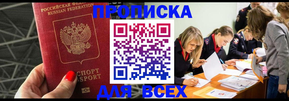 купить прописку в Сысерти