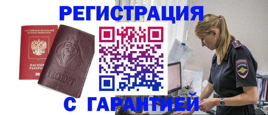 временная регистрация гарантия в Сысерти